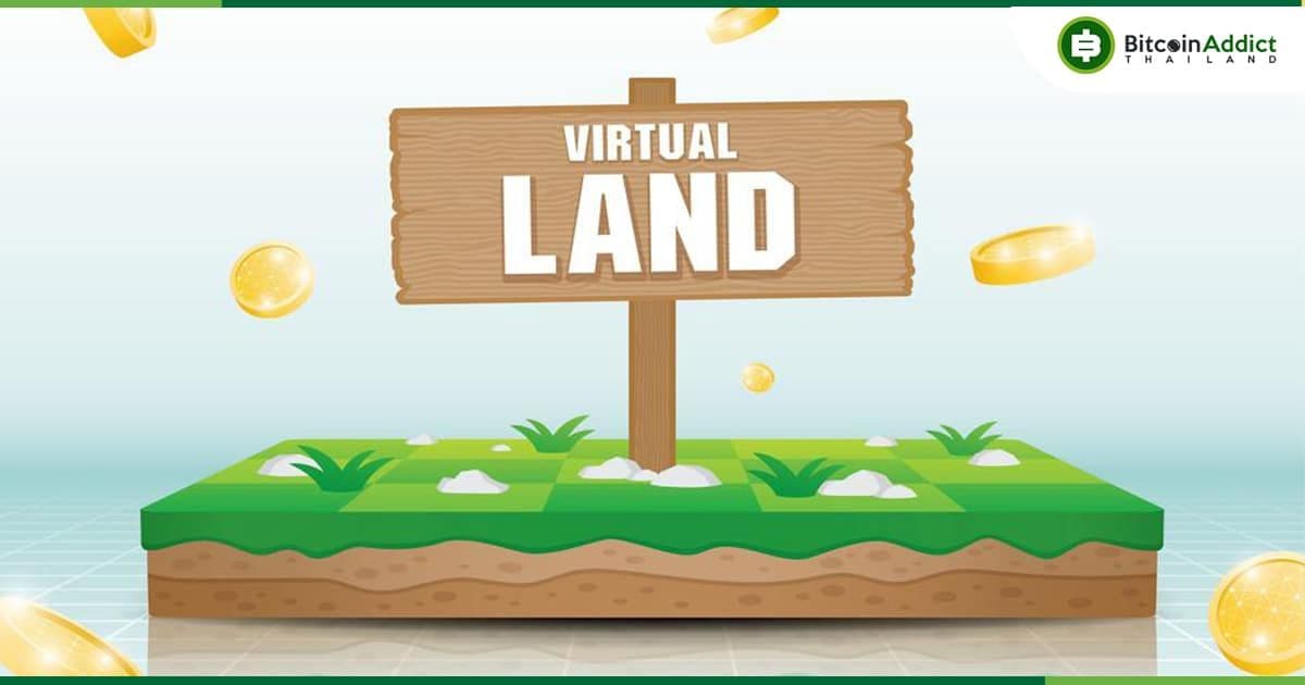 ราคาที่ดิน (LAND) บน Metaverse ลดลงเฉลี่ย 75% ในไตรมาสที่สาม