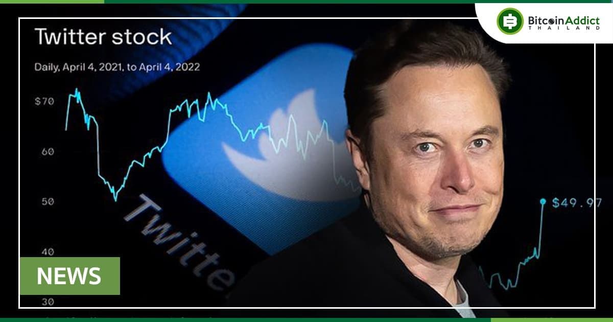 ด่วน!! ข้อตกลงซื้อ Twitter ของ Elon Musk ถูกระงับ เพื่อตรวจสอบจำนวนบัญชีบอทบนแพลตฟอร์ม