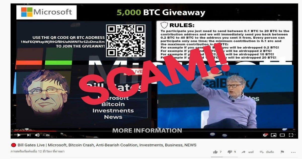ระวัง!! การหลอกลวงขโมย Bitcoin แอบอ้างชื่อ Microsoft US กำลังระบาดใน Youtube