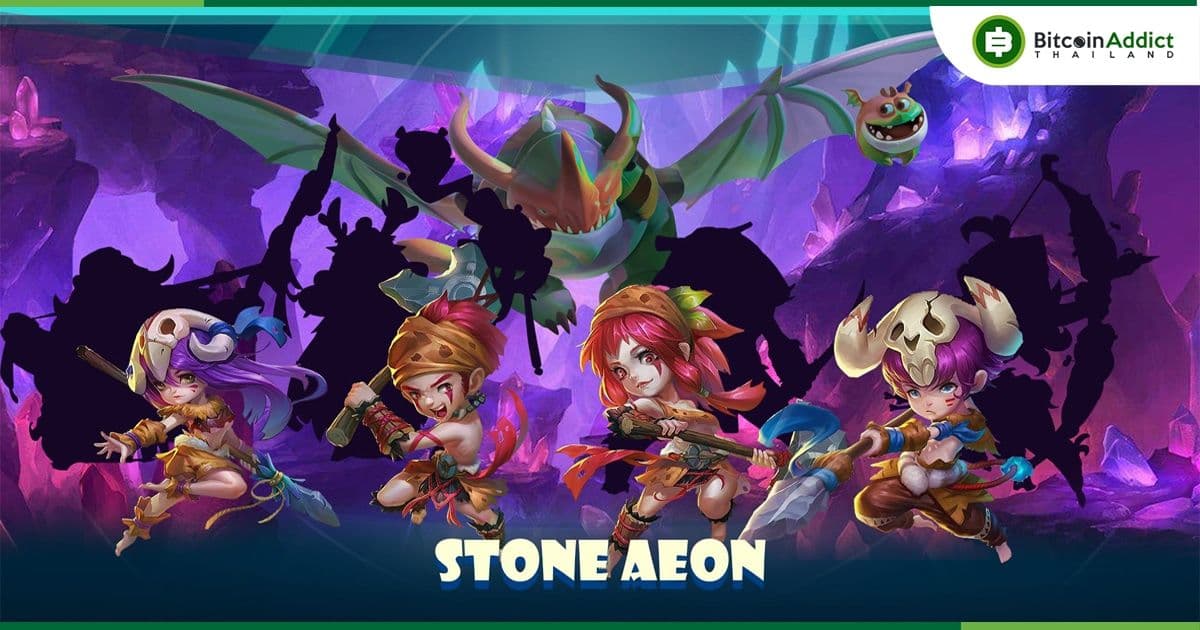 สร้างอารยธรรมยุคก่อนประวัติศาสตร์! โครงการ GameFi แรกของ PlatON StoneAeon เริ่มการทดสอบเบต้า