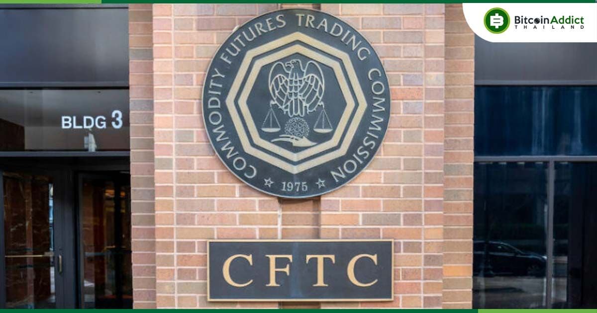 CFTC เปิดไฟเขียว! ใช้บล็อกเชนจัดการหลักประกันในตลาดอนุพันธ์สหรัฐฯ