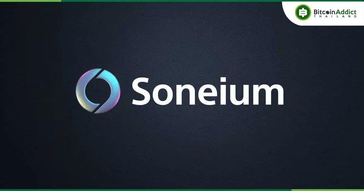 Sony โดนด่ายับ! Soneium แบนมีมคอยน์วันเปิดตัว ผู้ใช้โวยถูกแบนไม่ทันตั้งตัว พอร์ตร่วงเป็นศูนย์