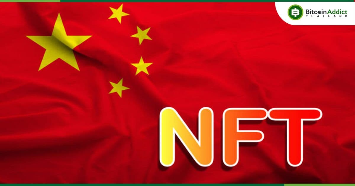 China Daily หนังสือพิมพ์ภาษาอังกฤษของรัฐบาลจีน ต้องการเปิดตัวแพลตฟอร์ม NFT ของตนเอง