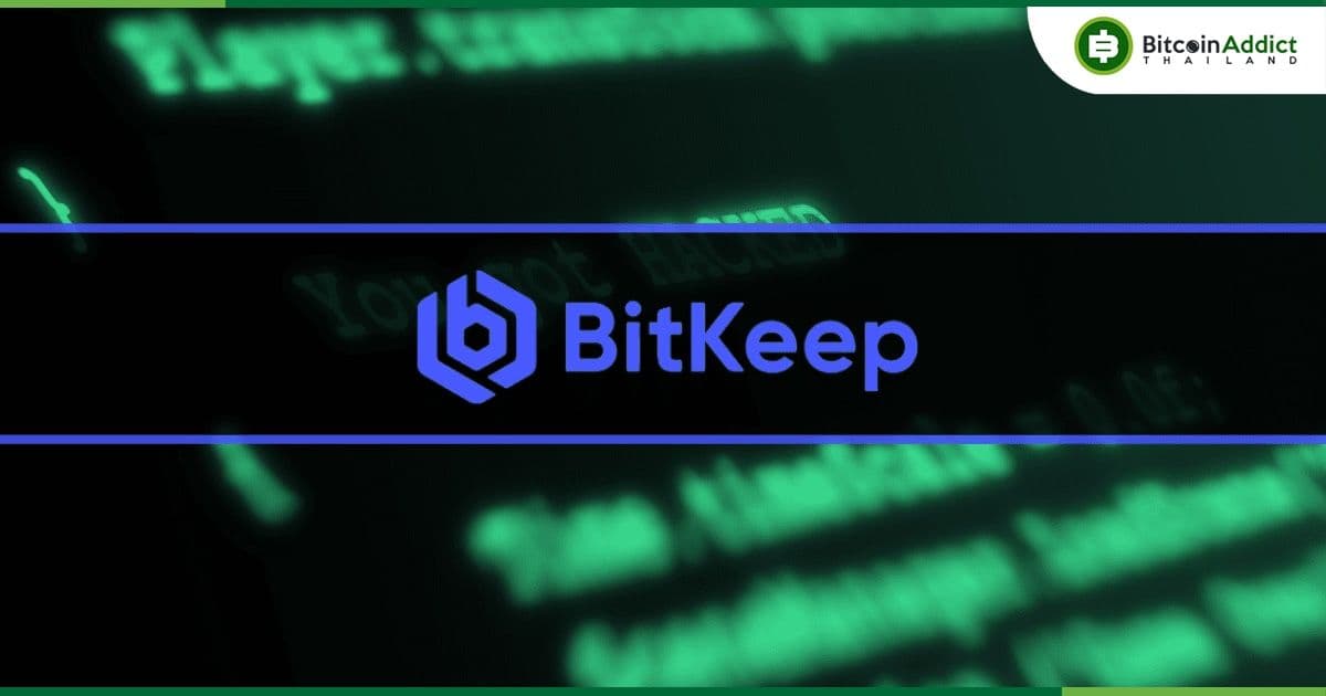 CEO BitKeep เตือนว่า Private keys ของผู้ใช้บางคน ยังคงมีความเสี่ยงหลังจากการถูกโจมตี