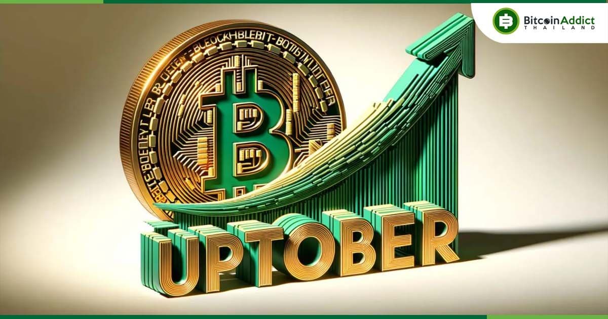 ราคา Bitcoin โต 11% ในเดือนตุลาฯ นักวิเคราะห์ชี้อาจทะยานต่อเนื่อง หลังตลาด OTC แห่ซื้อจนของขาด