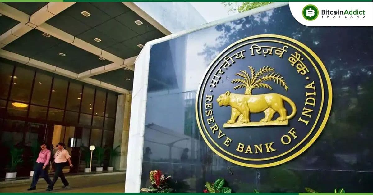 ธนาคารกลางอินเดีย RBI จะเปิดตัวรูปีดิจิทัลเวอร์ชั่นทดสอบเดือนพฤศจิกายนนี้แล้ว