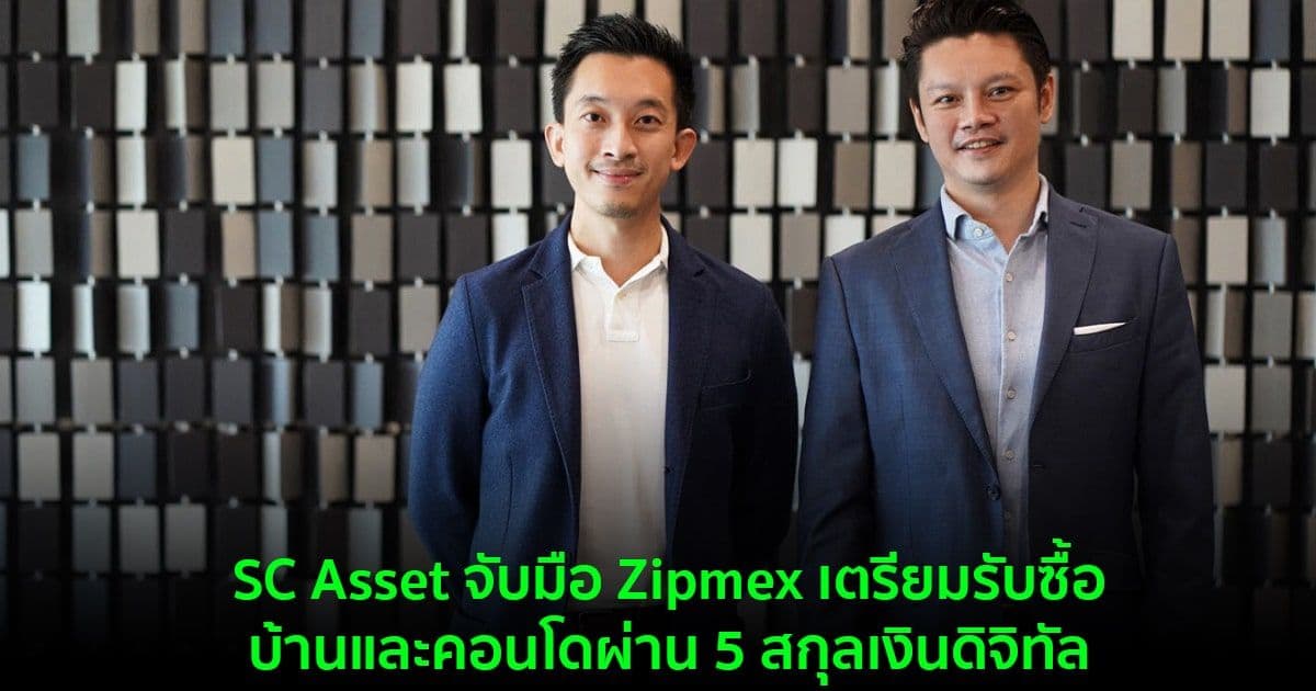 SC Asset จับมือ Zipmex เตรียมรับซื้อบ้านและคอนโดผ่าน 5 สกุลเงินดิจิทัล