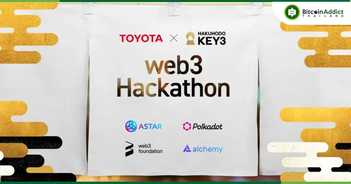 Toyota ร่วมมือกับ Astar เปิดตัว Web3 hackathon ชิงเงิน 100,000 ดอลลาร์