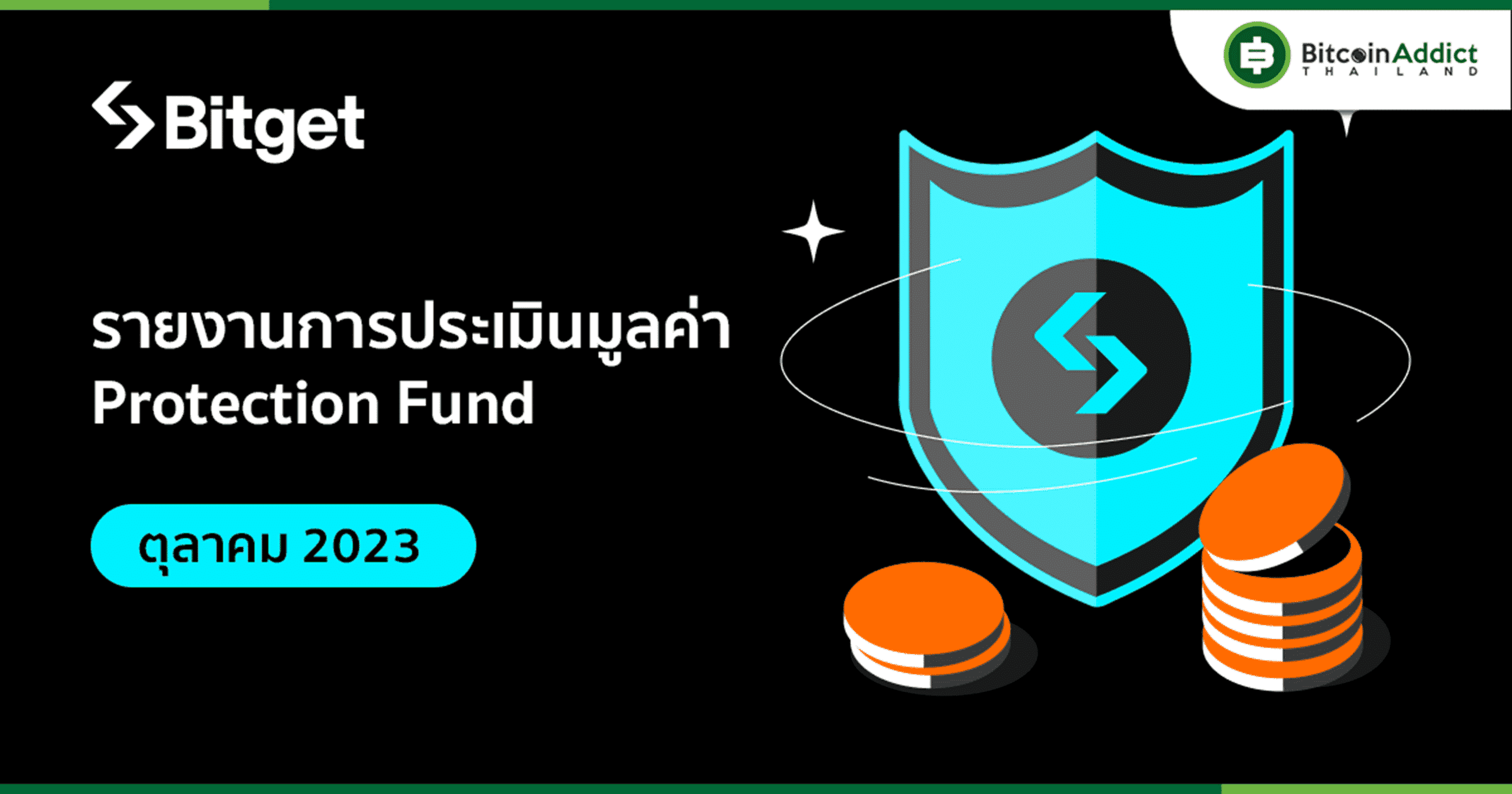 Bitget รายงานการประเมินมูลค่า Protection Fund ประจำเดือนตุลาคม 2023