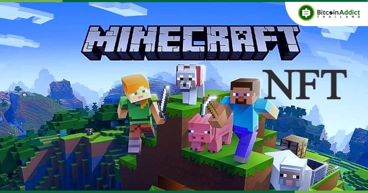 Mojang Studios ผู้พัฒนา Minecraft ประกาศ "แบน" NFT และบล็อคเชน กับเนื้อหาในเกม