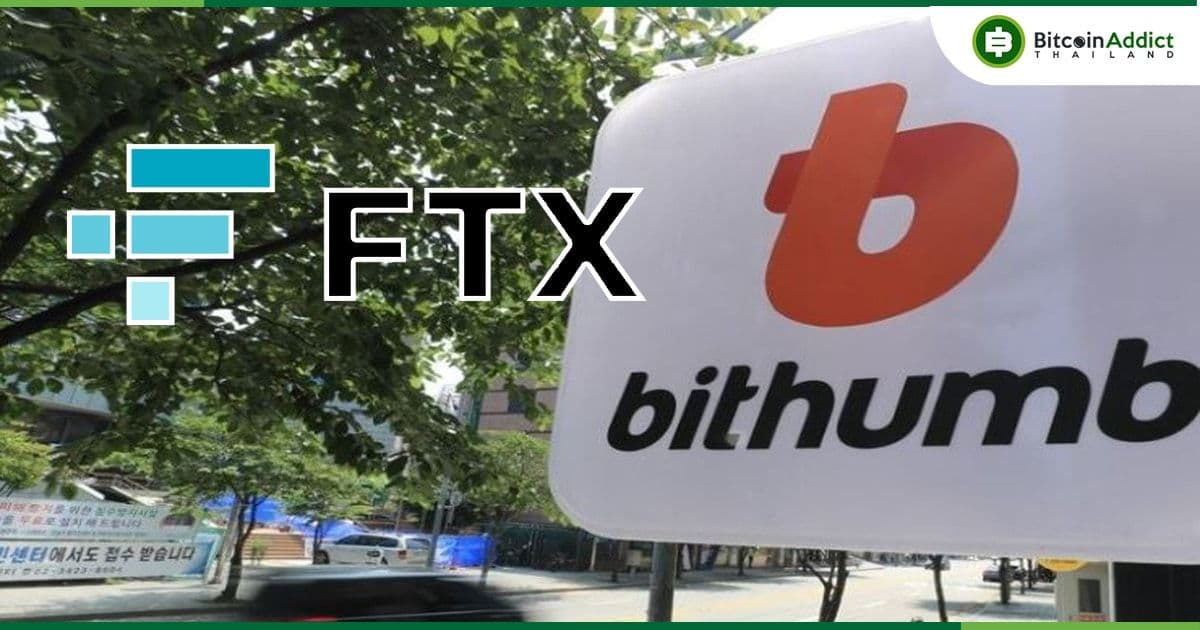 เจ้าของเว็บเทรด Bithumb ยืนยันว่ามีการเจรจาเข้าซื้อกิจการของ FTX จริง