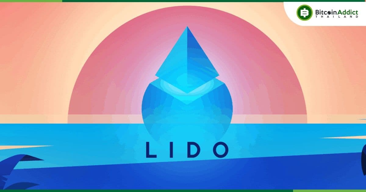 Lido Finance รายงานการไหลเข้าของ ETH สำหรับ Stake รายวันเยอะสุดที่เคยมีมา