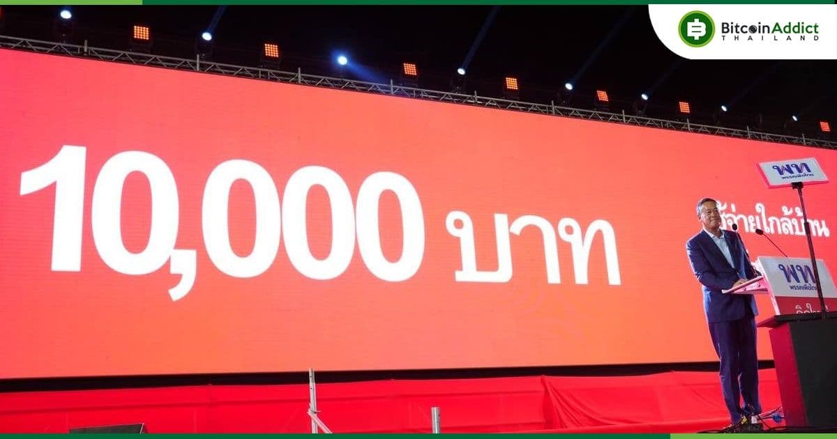 ที่ปรึกษานายก ยืนยัน! ดิจิทัลวอลเล็ต 10,000 บาท จ่อปรับเกณฑ์-ใช้แอพเป๋าตัง และอาจล่าช้าไปถึง ก.ย. 67