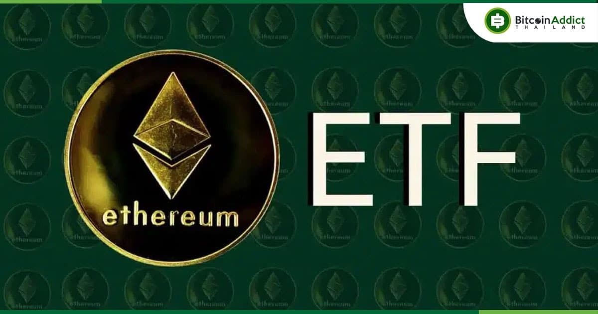 Spot Ethereum ETF อาจเริ่มซื้อขายได้ภายในวันที่ 2 กรกฎาคม - นักวิเคราะห์ของ Bloomberg รายงาน