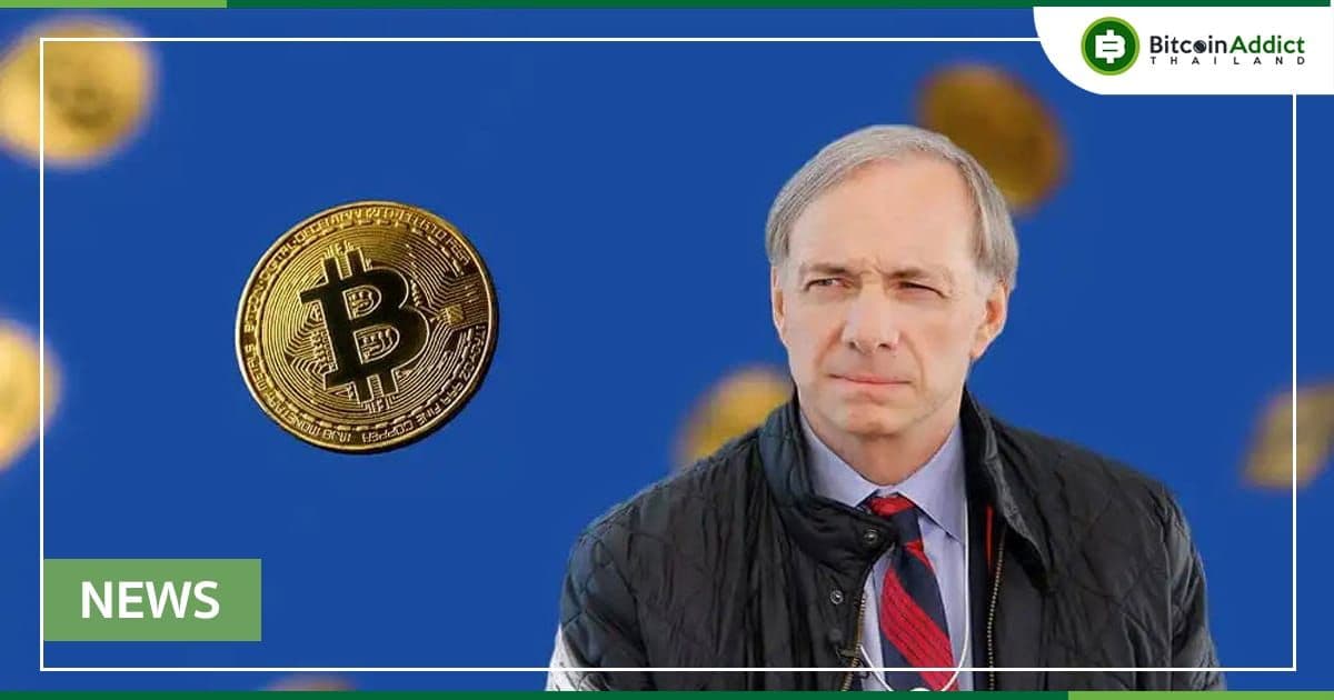 มหาเศรษฐี Ray Dalio "Bitcoin ไม่ใช่คู่แข่งที่ดีกับทองคำ"