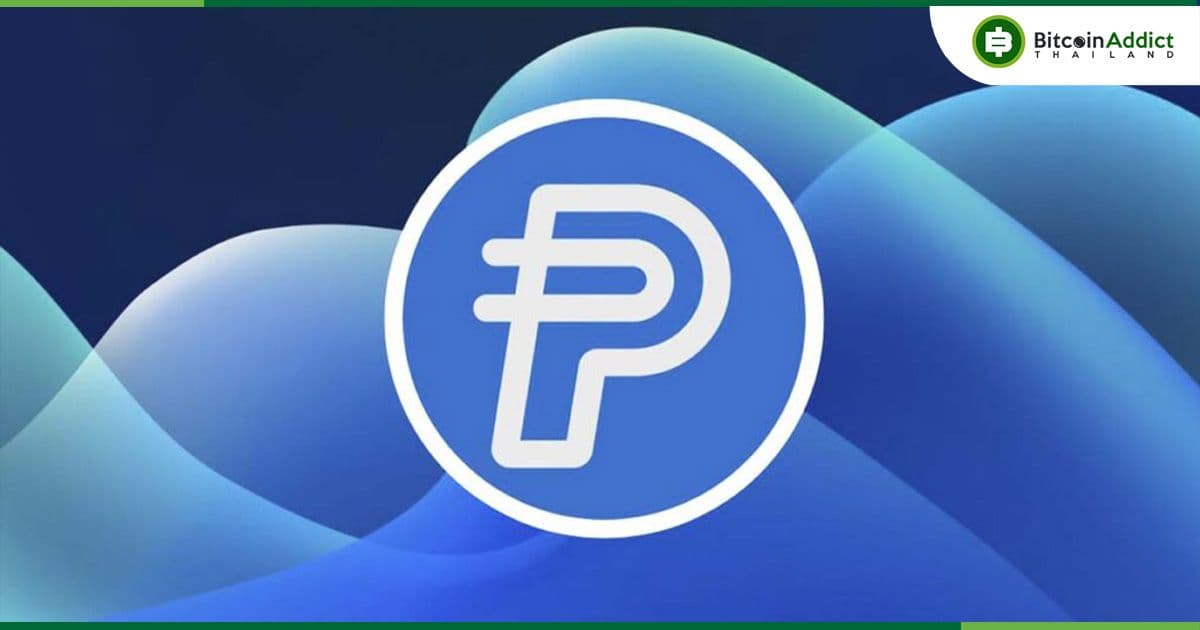 PayPal เปิดให้ผู้ใช้ แปลง PYUSD Stablecoin เป็น ดอลลาร์สหรัฐ สำหรับการโอนเงินข้ามพรมแดน