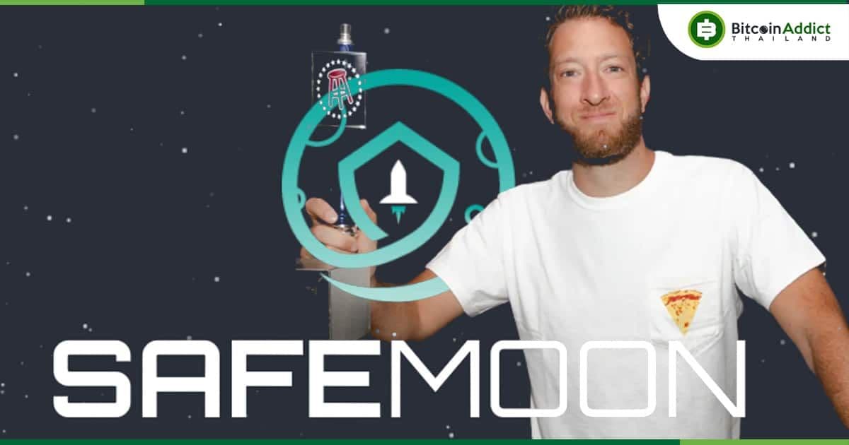 Dave Portnoy เผย!! ขาดทุน 94% จากการลงทุนใน SafeMoon แถมโดนโครงการฟ้อง