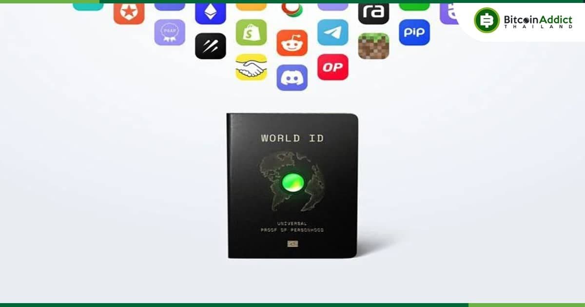 Worldcoin เปิดตัวฟีเจอร์ “World ID 2.0” พร้อมรวมเข้ากับ Shopify, Mercado Libre, Reddit และ Telegram