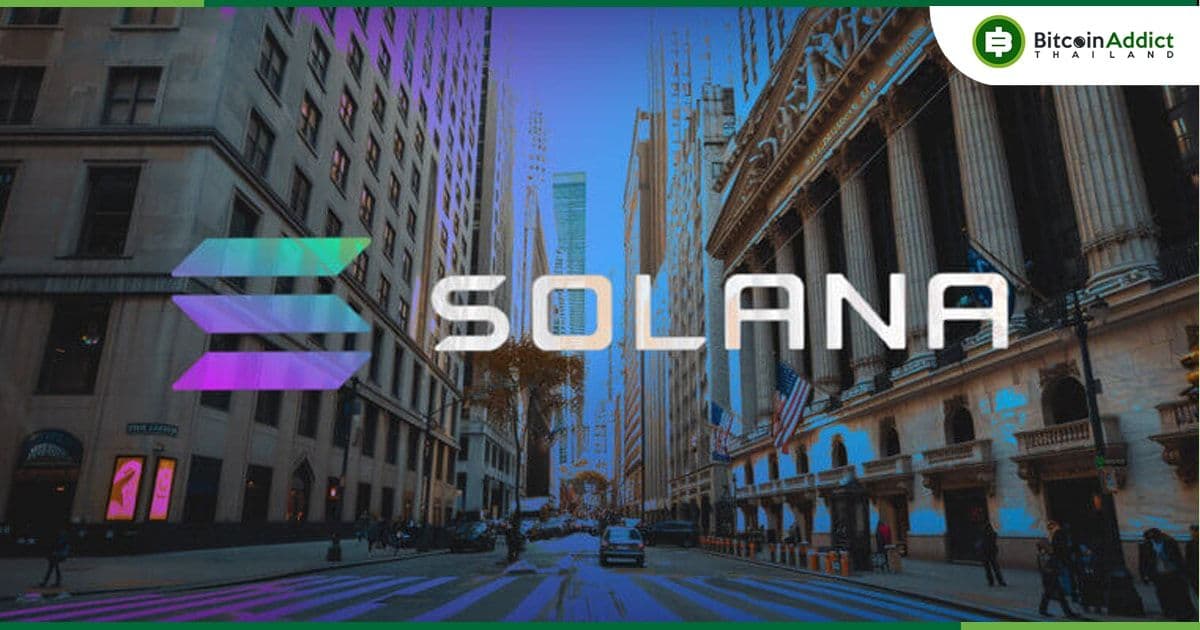 รองประธาน Cboe ยืนยันว่า "Solana ETF" ไม่น่าเป็นไปได้ หากยังไม่มีตลาดฟิวเจอร์ส หรือความชัดเจนด้านกฎระเบียบ