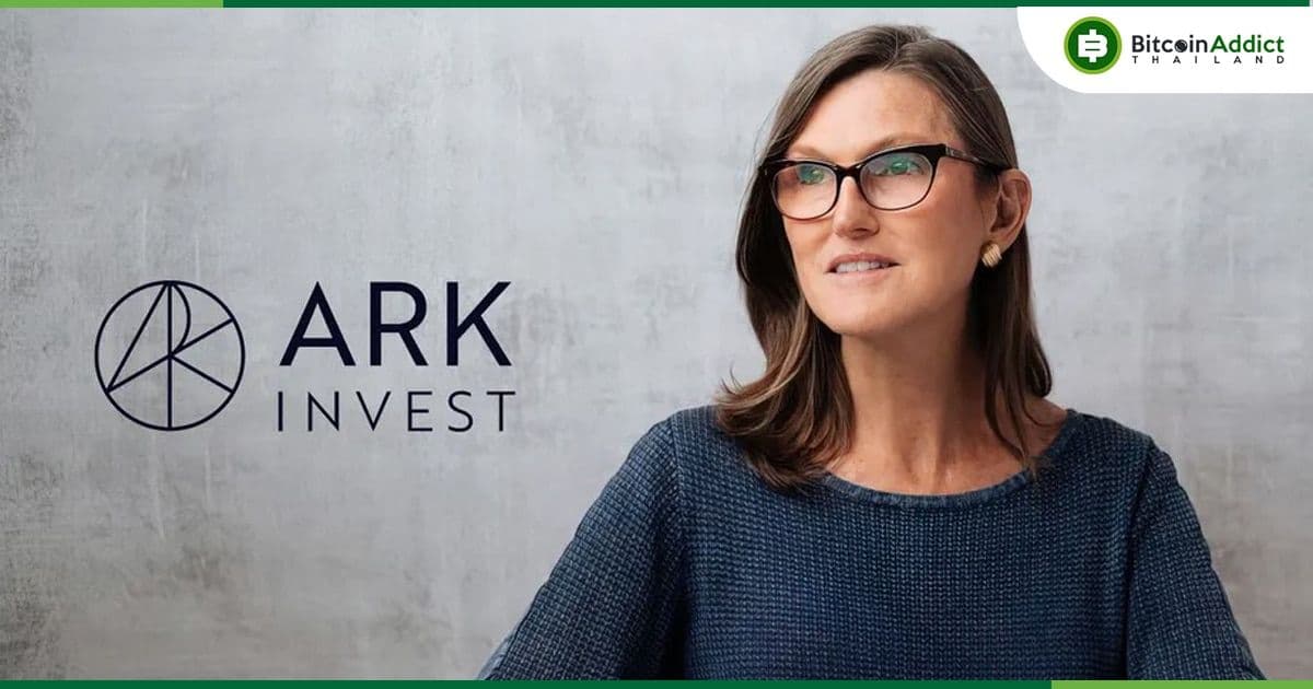 ARK ของ Cathie Wood ขายหุ้น Grayscale Bitcoin Trust จำนวน 100,739 หุ้น (90 ล้านบาท)