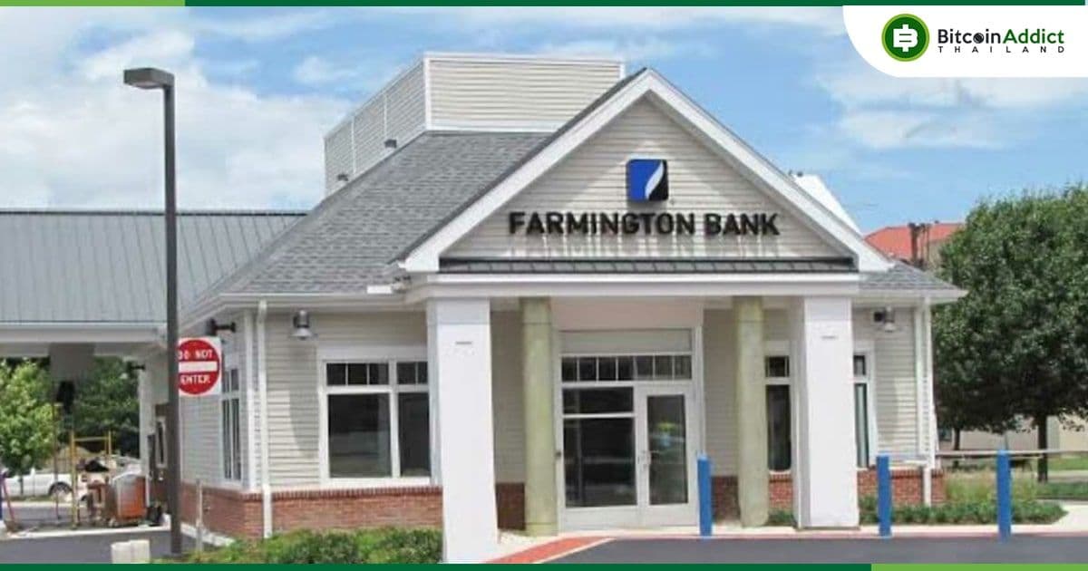 ธนาคารกลางสหรัฐฯ ยุติการดำเนินการบทลงโทษกับ Farmington State Bank ที่เชื่อมโยงกับ FTX