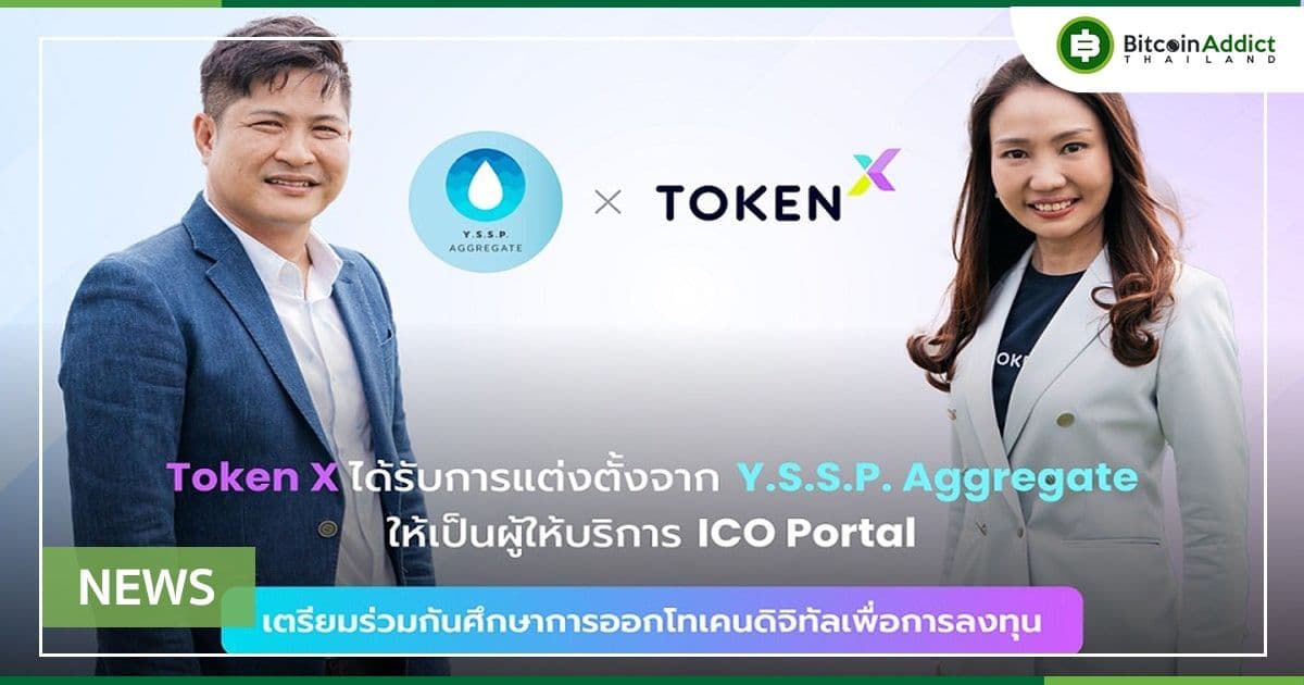 “Token X” ได้รับการแต่งตั้งเป็นผู้ให้บริการ ICO Portal ให้กับ “Y.S.S.P. Aggregate” รองรับการขยายตัวการลงทุน EEC