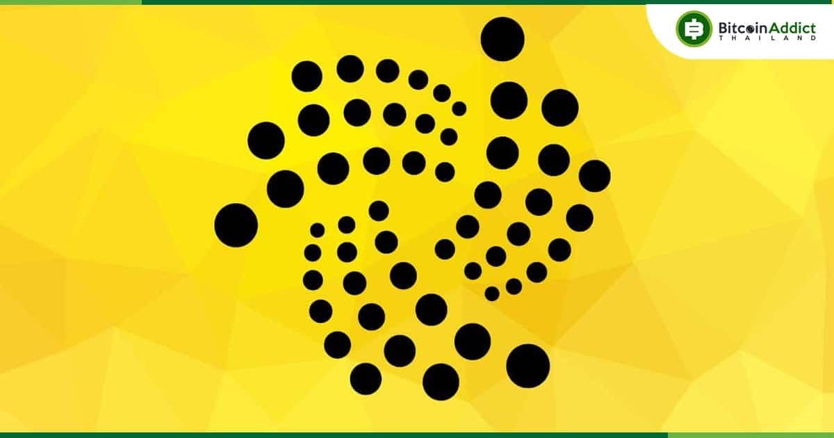 ราคา IOTA มีความผันผวน หลังประกาศวางรากฐานระบบนิเวศมูลค่ากว่า 3,500 ล้านบาท