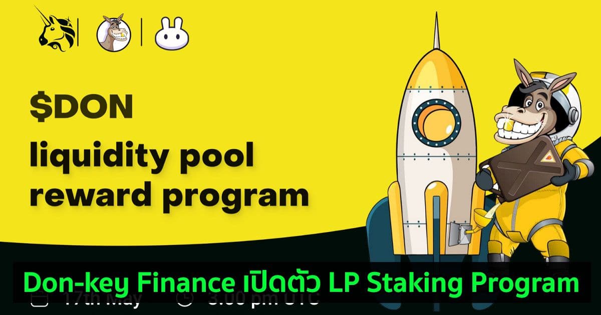 Don-key Finance เปิดตัว LP Staking Program