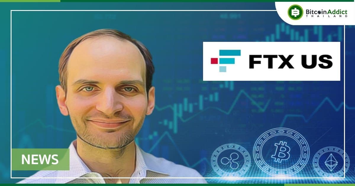 Brett Harrison หัวหน้า FTX US กล่าวว่าคุณสมบัติการซื้อขายใหม่มีความสำคัญต่อความก้าวหน้าของตลาด Crypto