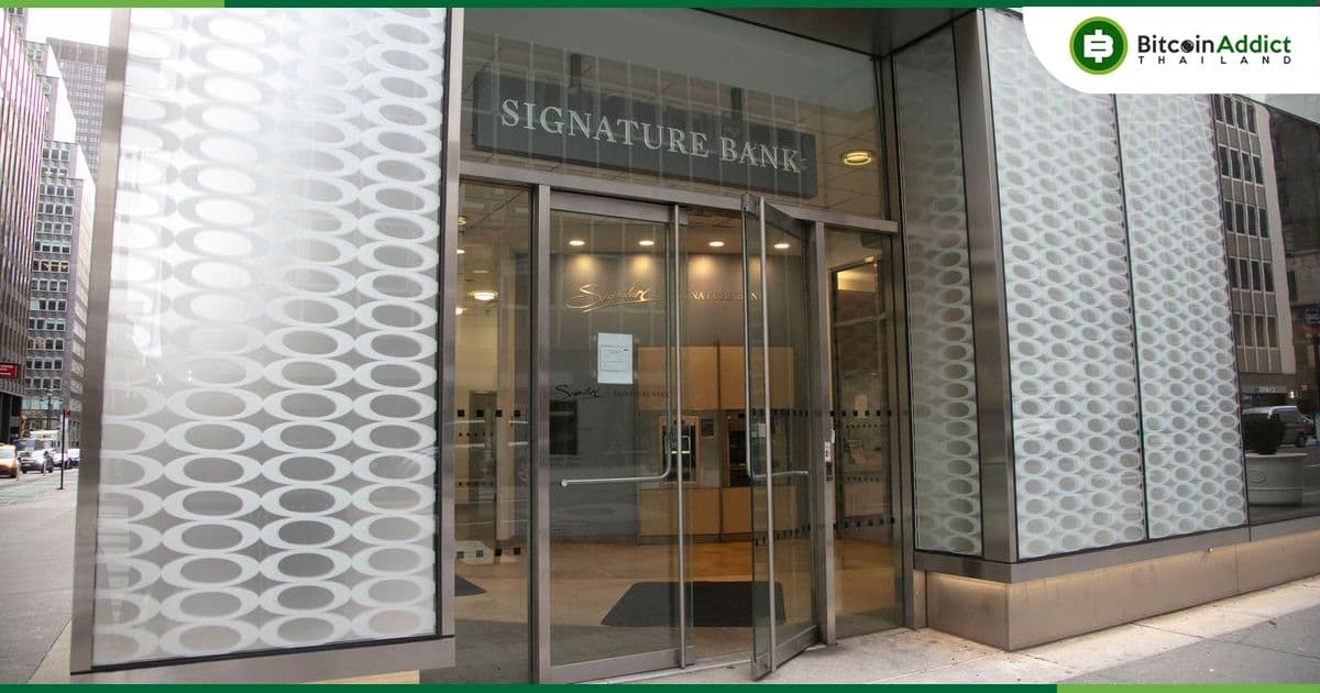 ข่าวด่วน!! Signature Bank ถูกสั่งปิดโดยหน่วยงานกำกับดูแลของนิวยอร์ก