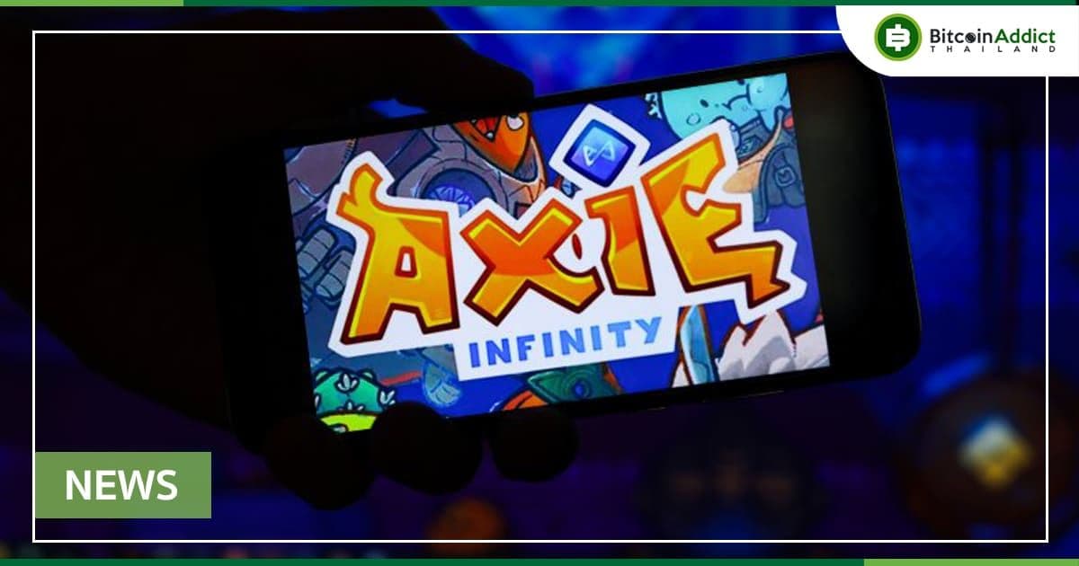 ราคา Axie Infinity (AXS) เสี่ยงต่อการขาดทุนมากขึ้น แม้จะขาดทุนไปกว่า 90% แล้วก็ตาม