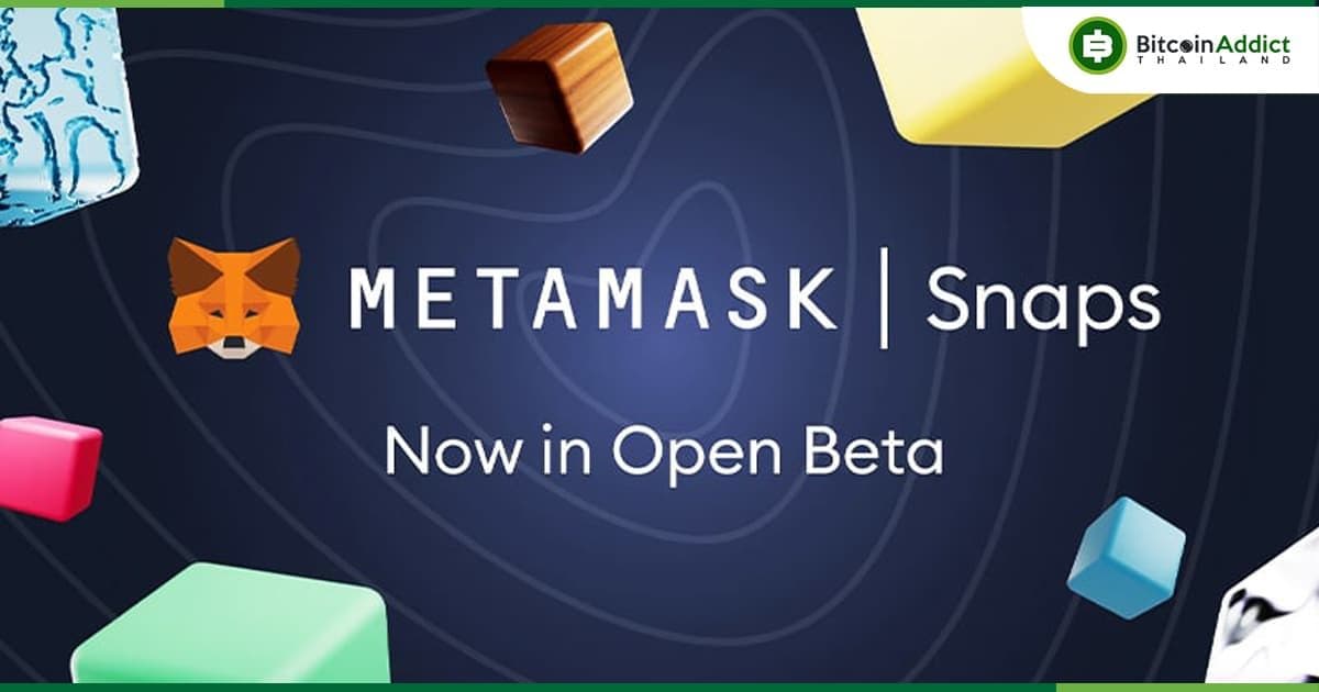 MetaMask เปิดตัว Snaps เพื่อขยายไปยังเครือข่ายบล็อกเชนที่ไม่ใช่ EVM