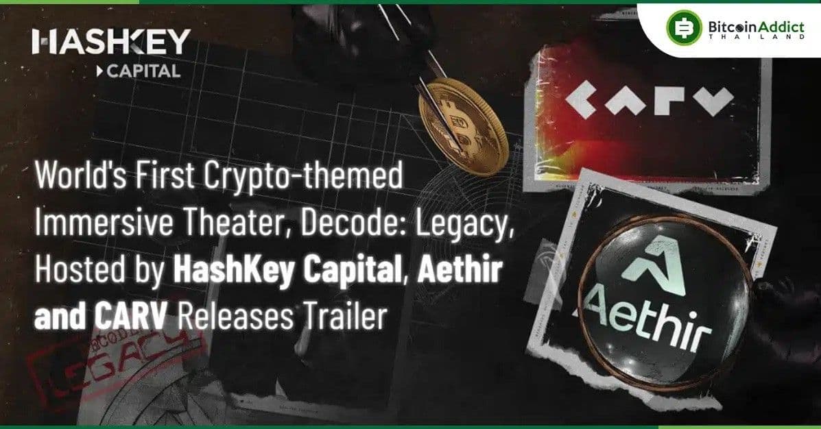 เผยตัวอย่างแล้ว!! Decode: Legacy ภาพยนตร์คริปโตแรกของโลก : จัดโดย HashKey , Aethir และ CARV ร่วมผนึกกำลังสร้างปรากฏการณ์ใหม่