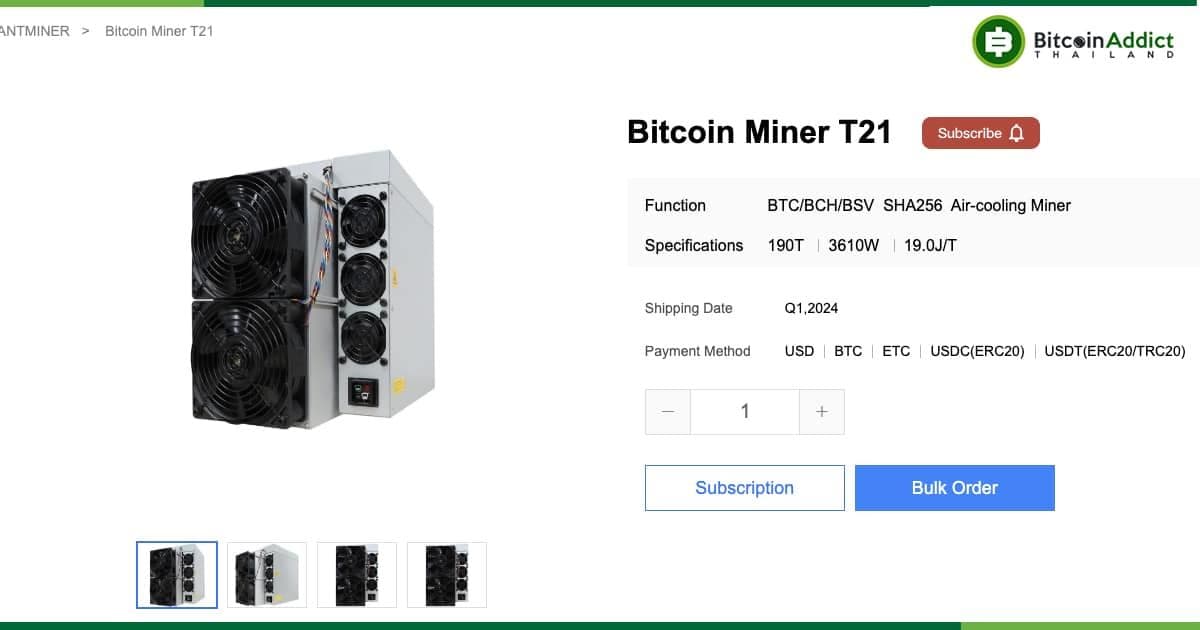 Bitmain เปิดตัวเครื่องขุด Bitcoin รุ่นใหม่ "Antminer T21" เริ่มจัดส่งในเดือนมกราคม 2024