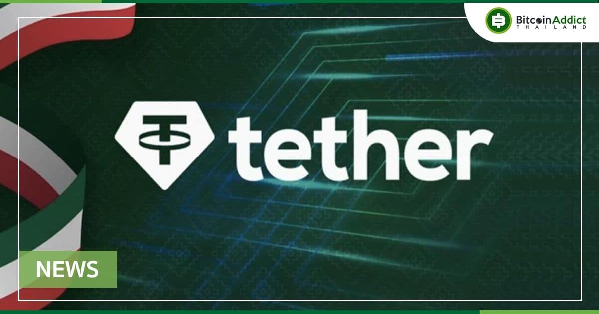 "Tether รสชาติอื่น ๆ" จะเชื่อมโยงผู้ใช้กับ USDT มากขึ้น หลังเปิดตัว Stablecoin ที่ผูกกับเปโซเม็กซิกัน : Paolo Ardoino กล่าว