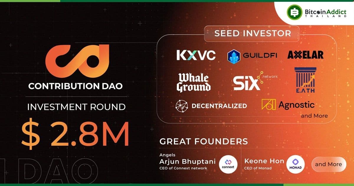 ContributionDAO ระดมทุน 2.8 ล้านดอลลาร์เพื่อพัฒนาการ Staking ทั่วภูมิภาคเอเชียตะวันออกเฉียงใต้