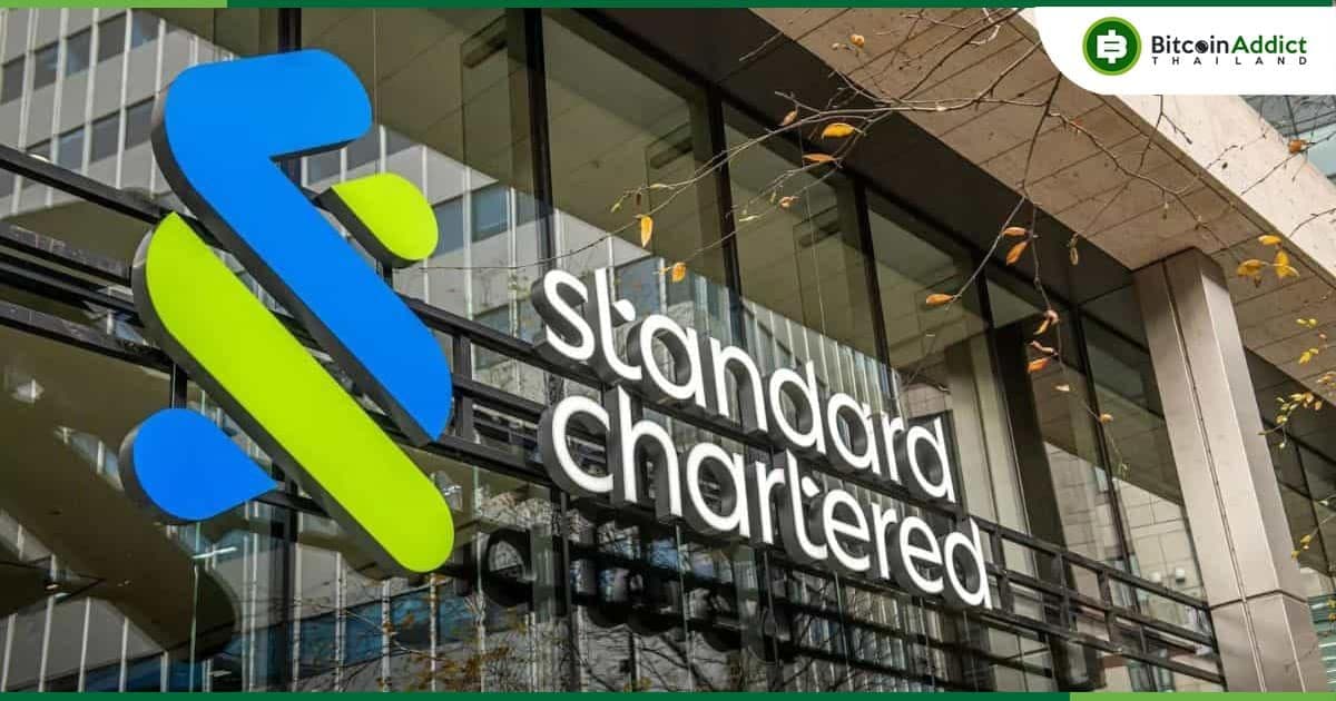 ลือ....Standard Chartered อาจกำลังซุ่มดำเนินการเปิดตัวการซื้อขาย BTC และ ETH ของลูกค้าสถาบัน