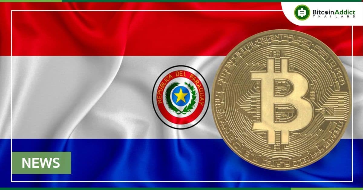 กฎระเบียบ Crypto ของปารากวัย กำลังรุดหน้า  แม้จะมีความกังวลจากธนาคารกลาง