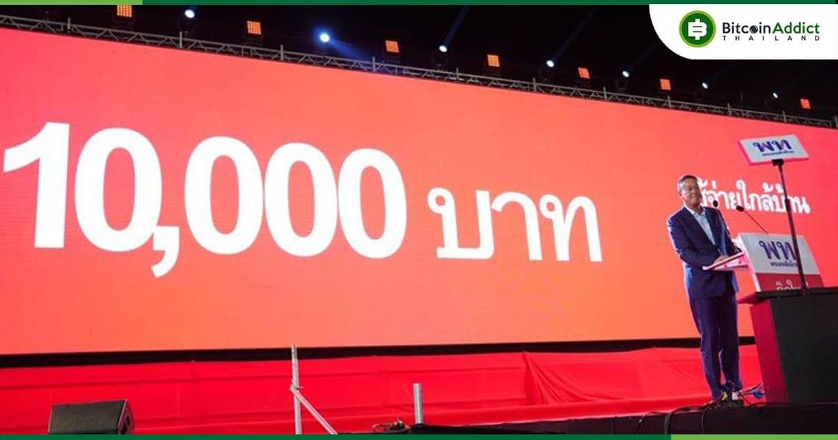 ป.ป.ช. ตั้งกรรมการเกาะติด "เงินดิจิทัล 10,000 บาท" ขู่เตือนไม่ฟังต้องรับผิดชอบ เหมือนโครงการ "จำนำข้าว"