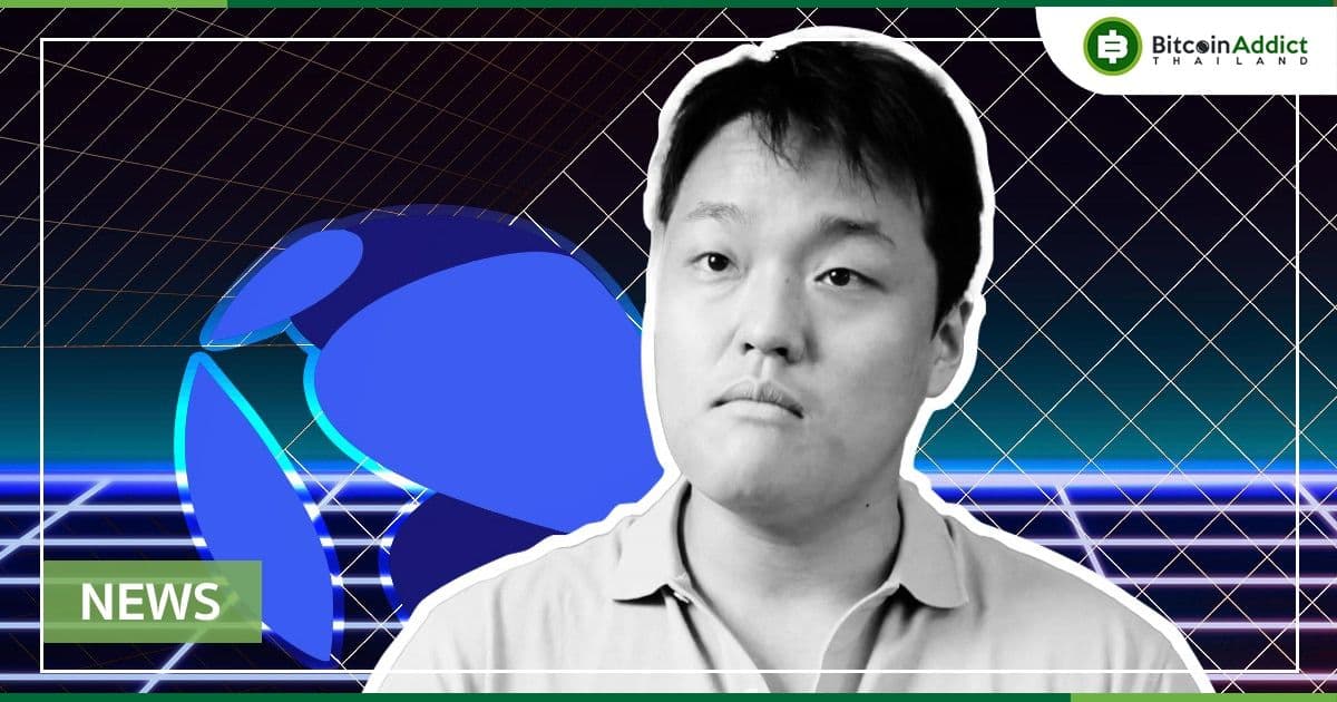 Do Kwon, Terraform Labs และ คนอื่นๆ ถูกฟ้องร้องในการดำเนินคดีแบบกลุ่ม ในศาลของแคลิฟอร์เนีย