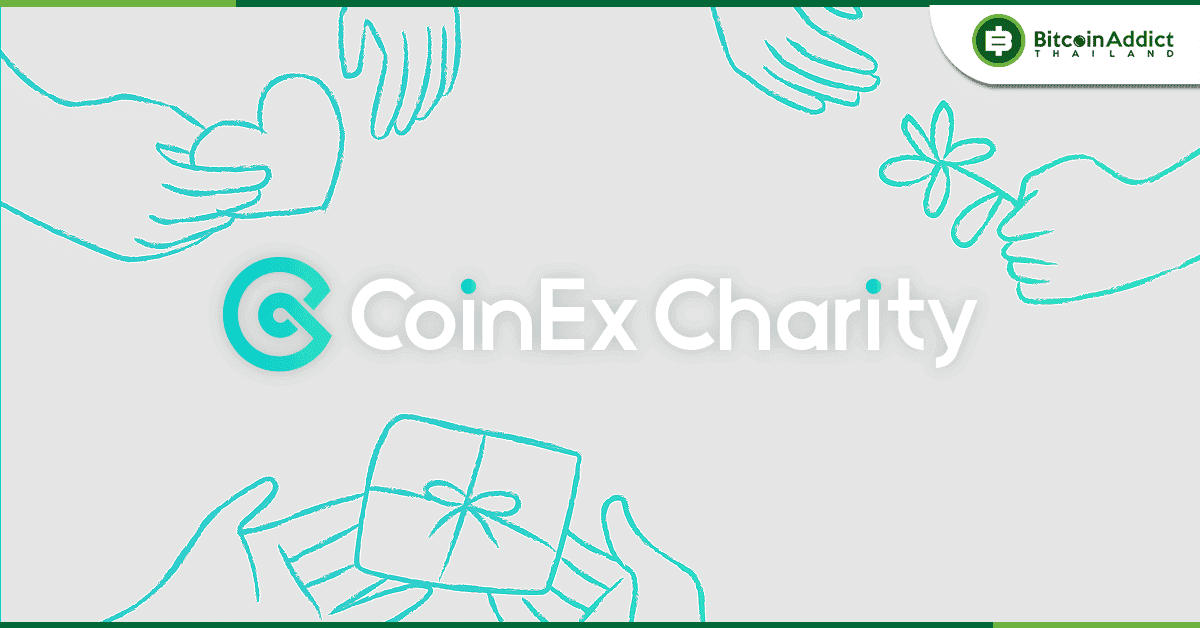 CoinEx ให้การศึกษาของเด็กผ่านการบริจาคเพื่อการกุศลแก่มูลนิธิพัฒนามนุษย์ (HDF)