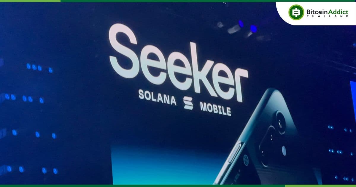 Solana เปิดตัว “Seeker” สมาร์ทโฟนรุ่นล่าสุด ราคาครึ่งเดียวจากรุ่นก่อน