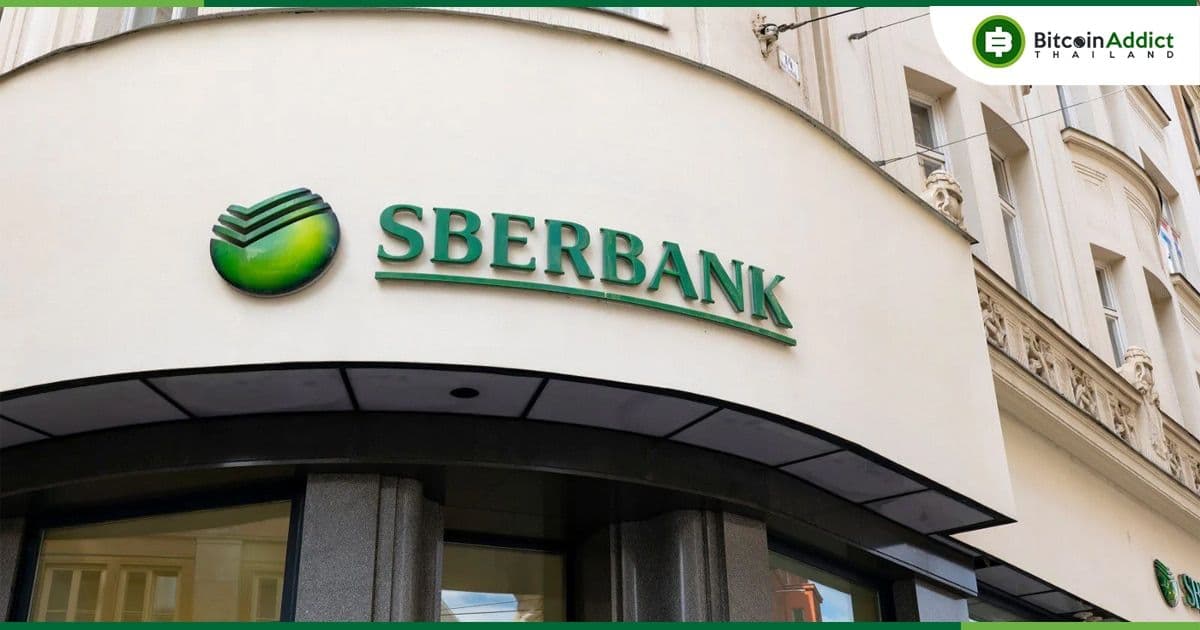 SberBank ธนาคารที่ใหญ่ที่สุดของรัสเซีย เพิ่มการรองรับกระเป๋าเงิน MetaMask