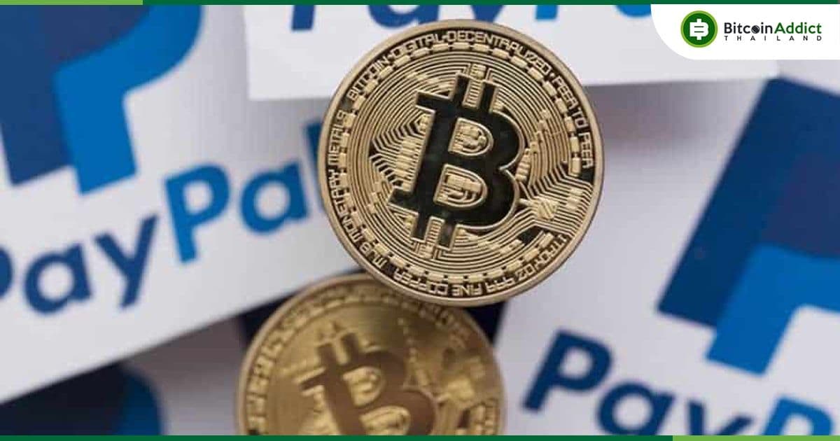 PayPal UK เตรียมหยุดการซื้อ Bitcoin ชั่วคราว จนถึงต้นปี 2024 เพื่อให้สอดคล้องกับกฎระเบียบ