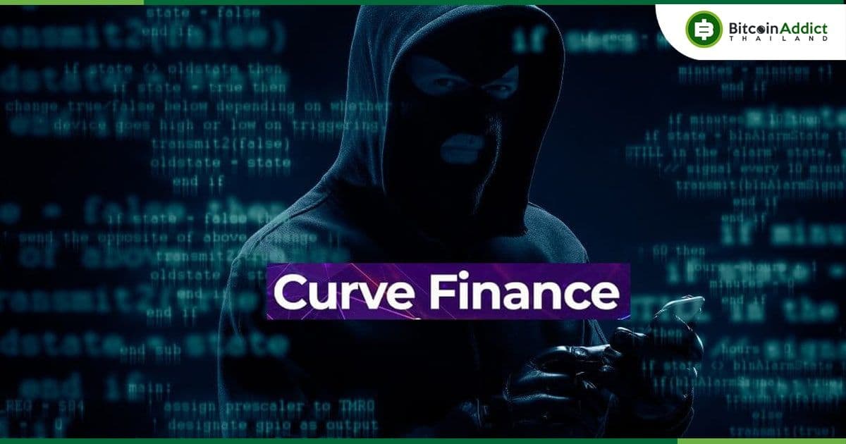 Curve Finance ควักเงินเกือบ 1,700 ล้านบาท เพื่อชดเชยเหยื่อที่ถูกแฮ็ก