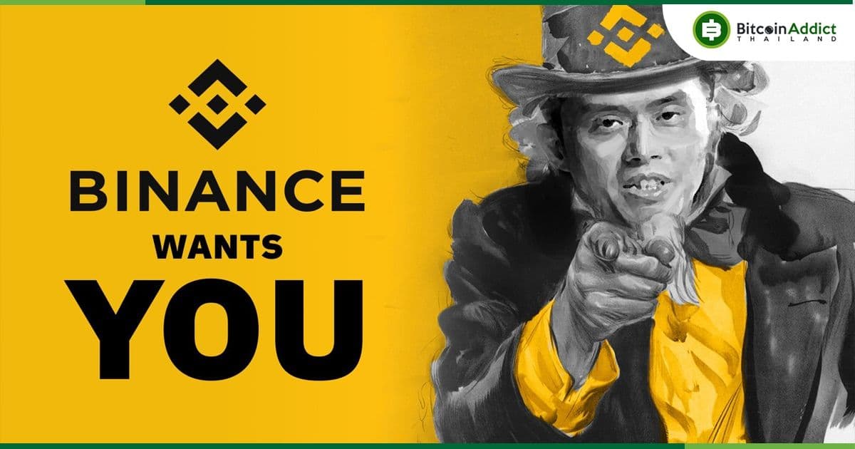 Binance ยืนยัน! ไม่มีแผนปลดพนักงาน พร้อมรับคนเพิ่มมาอีก 600  คนตั้งแต่เดือนมกราคม