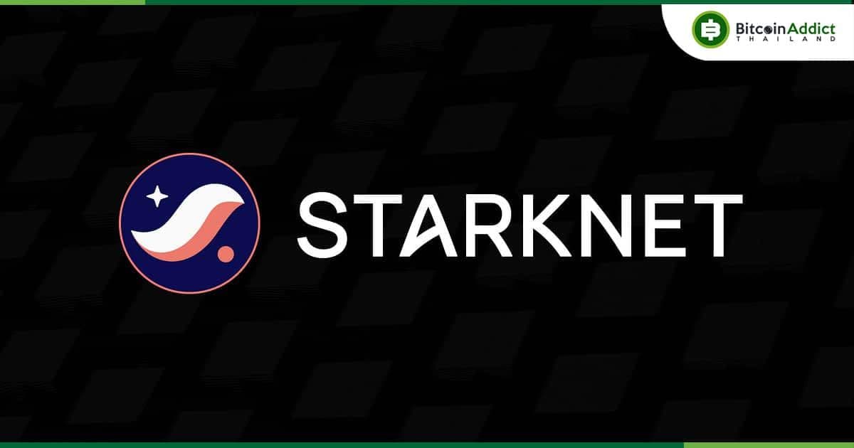 Starknet เครือข่าย Ethereum L2 สรุปแผนและเป้าหมายในการกระจายอำนาจของเครือข่าย
