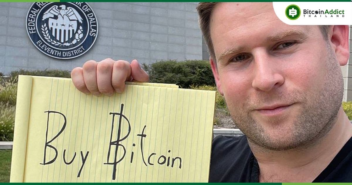"Bitcoin เลเยอร์ 2 จะปลดล็อกศักยภาพที่แท้จริงและผลักดันราคาให้สูงขึ้นอย่างที่ไม่เคยมีมาก่อน" Dan Held กล่าว