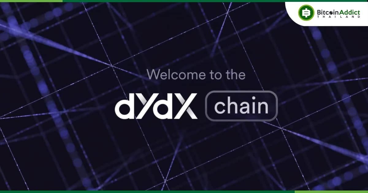 dYdX เปิดตัวบล็อกเชน layer-1 , Validators และ Stakers โดยจะได้รับค่าธรรมเนียมทั้งหมด