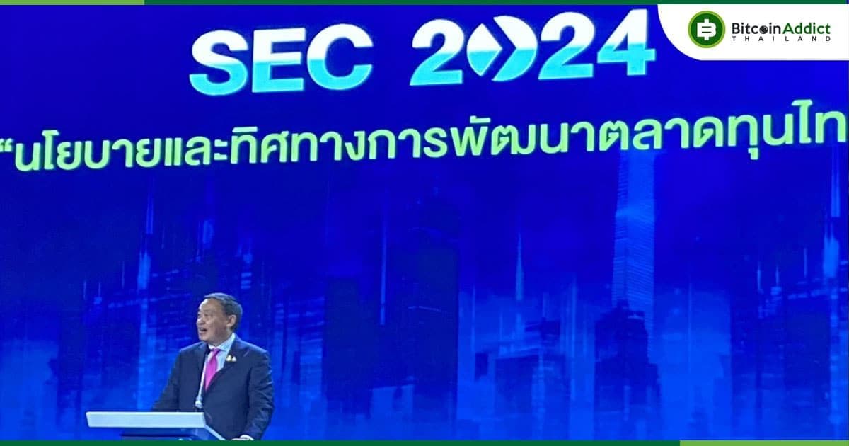 เศรษฐา ประกาศผลักดันการระดมทุนผ่าน “Investment Token” ชู 3 แนวทาง ผลักดันตลาดทุนไทย